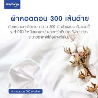 ผ้ารองกันเปื้อน 3.5 ฟุต SLEEPHAPPY MICROBRUSH PROTECTOR_5
