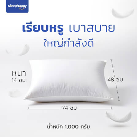 หมอนหนุนหมอนขนเป็ดแท้ SLEEPHAPPY _6