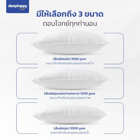 หมอนหนุน SLEEPHAPPY MICROFIBER PILLOW 1200 กรัม_7
