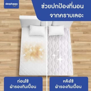 ผ้ารองกันเปื้อน 3.5 ฟุต SLEEPHAPPY WATERPROOF PROTECTOR_8