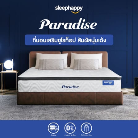 ที่นอน 3.5 ฟุต SLEEPHAPPY PARADISE_7