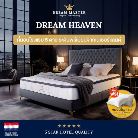 ที่นอน 6 ฟุต DREAM MASTER HEAVEN_5