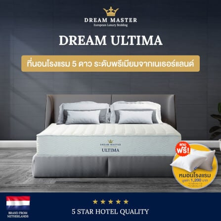 ที่นอน 6 ฟุต DREAM MASTER ULTIMA_5