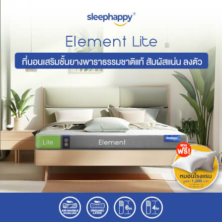 ที่นอน 6 ฟุต SLEEPHAPPY ELEMENT LITE V.2 หนา 6 นิ้ว_10