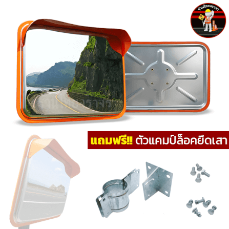 กระจกโค้งสี่เหลี่ยม ไทยจราจร ชนิดสแตนเลส ขนาด 60 x 80 Cm. รวมประกับจับเสา_4