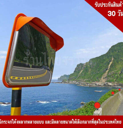 กระจกโค้งสี่เหลี่ยม ไทยจราจร ชนิดสแตนเลส ขนาด 60 x 80 Cm. รวมประกับจับเสา_5