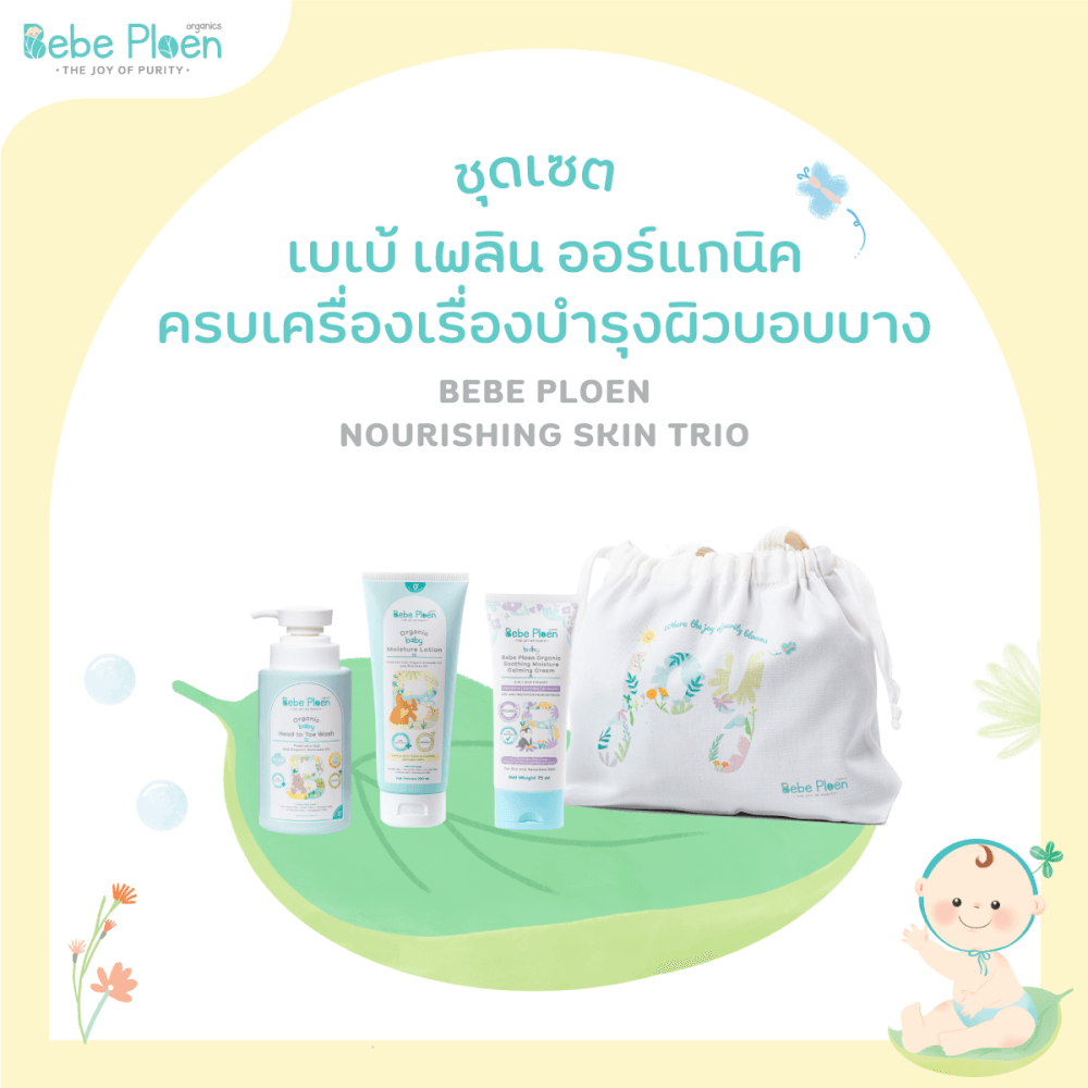 ชุดเชตฟื้นฟูและดูแลทุกปัญหาผิว เบเบ้ เพลิน ออร์แกนิค