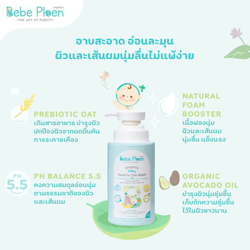 เจลอาบน้ำสระผม 2 in 1 เบเบ้ เพลิน ออร์แกนิค