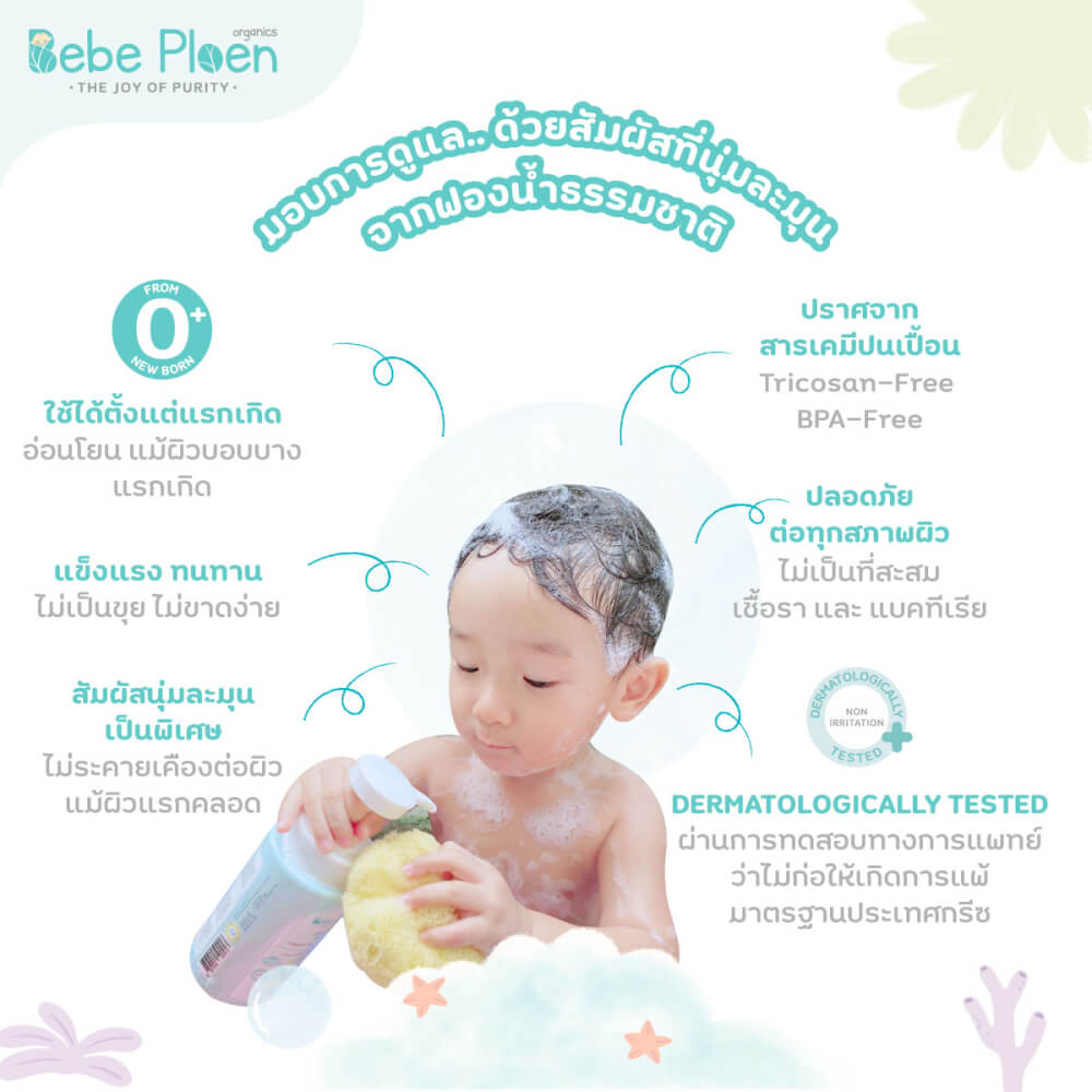 ฟองน้ำสายพันธุ์ธรรมชาติ 100% เบเบ้ เพลิน ออร์แกนิค (ขนาดใหญ่)