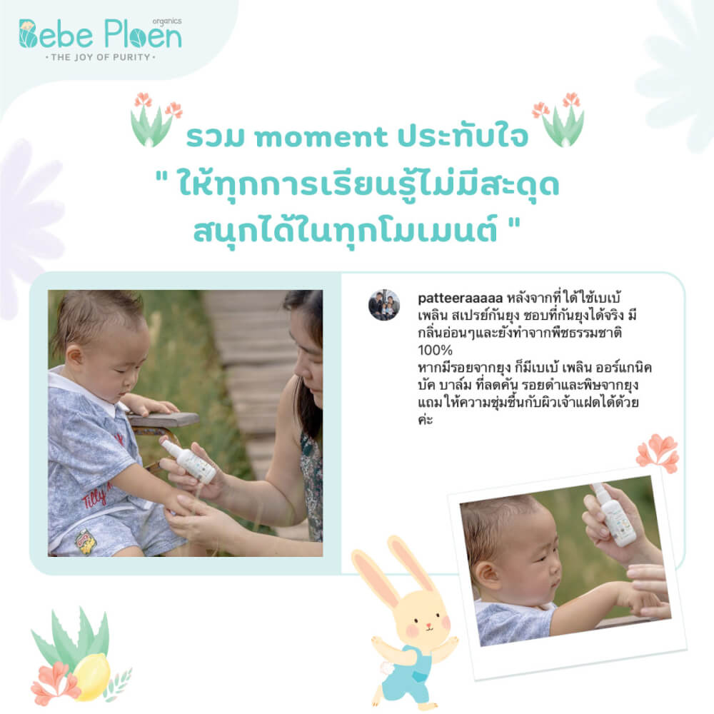 สเปรย์กันยุงและแมลง เบเบ้ เพลิน ออร์แกนิค