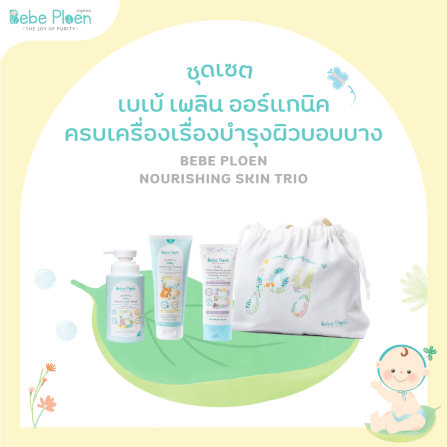 ชุดเชตฟื้นฟูและดูแลทุกปัญหาผิว เบเบ้ เพลิน ออร์แกนิค_1