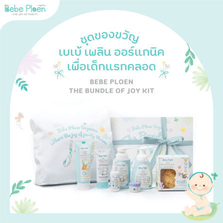 ชุดของขวัญ เพื่อเด็กแรกเกิด เบเบ้ เพลิน ออร์แกนิค_1