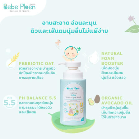 เจลอาบน้ำสระผม 2 in 1 เบเบ้ เพลิน ออร์แกนิค_2