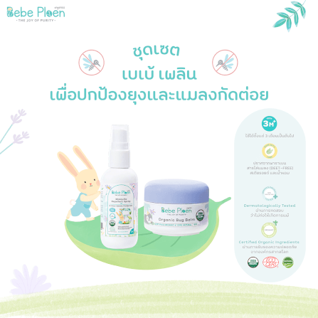 ชุดของขวัญ สเปรย์กันยุงและแมลงสูตรธรรมชาติและบาล์มทาหลังยุงและแมลงกัด เบเบ้ เพลิน ออร์แกนิค_2