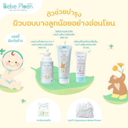 ชุดเชตฟื้นฟูและดูแลทุกปัญหาผิว เบเบ้ เพลิน ออร์แกนิค_2