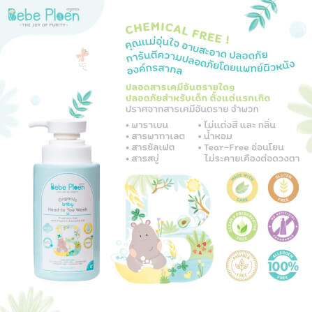 เจลอาบน้ำสระผม 2 in 1 เบเบ้ เพลิน ออร์แกนิค_3