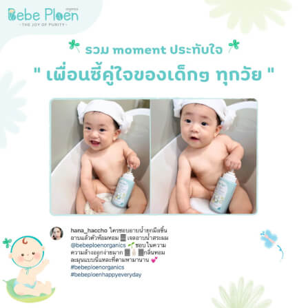 เจลอาบน้ำสระผม 2 in 1 เบเบ้ เพลิน ออร์แกนิค_5