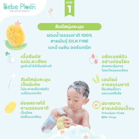 ชุดเชตครบเครื่องเรื่องการอาบน้ำ เบเบ้ เพลิน ออร์แกนิค_5