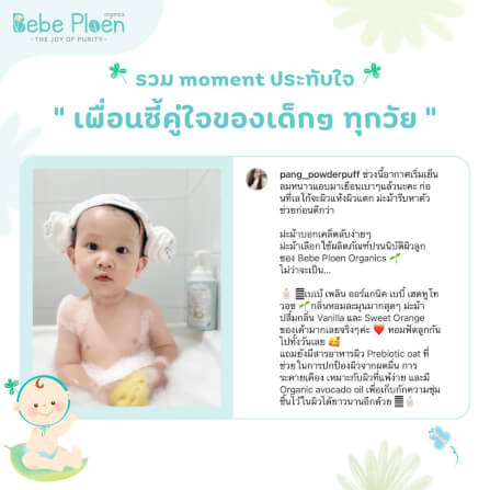 เจลอาบน้ำสระผม 2 in 1 เบเบ้ เพลิน ออร์แกนิค_6