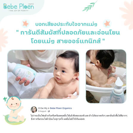 โฟมทำความสะอาดก้นเด็ก เบเบ้ เพลิน ออร์แกนิค_6