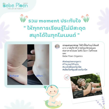 สเปรย์กันยุงและแมลง เบเบ้ เพลิน ออร์แกนิค_6