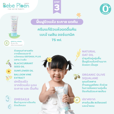 ชุดเชตฟื้นฟูและดูแลทุกปัญหาผิว เบเบ้ เพลิน ออร์แกนิค_6