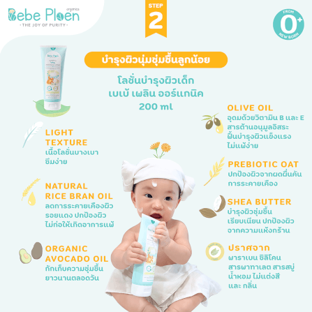 ชุดเชตครบเครื่องเรื่องการอาบน้ำ เบเบ้ เพลิน ออร์แกนิค_6
