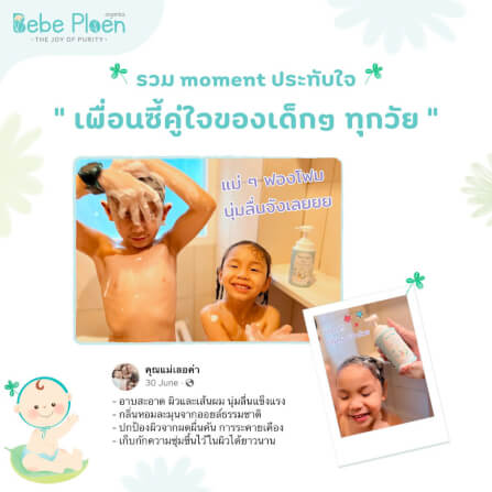 เจลอาบน้ำสระผม 2 in 1 เบเบ้ เพลิน ออร์แกนิค_7