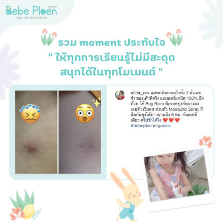 สเปรย์กันยุงและแมลง เบเบ้ เพลิน ออร์แกนิค_7