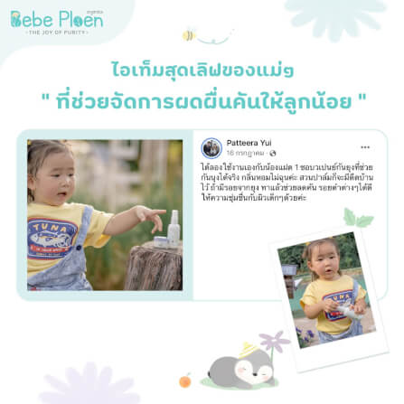 บาล์มทาหลังยุงและแมลงกัดต่อย เบเบ้ เพลินออร์แกนิค_7