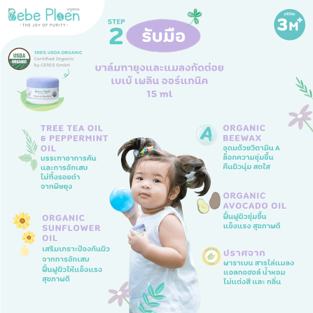 ชุดของขวัญ สเปรย์กันยุงและแมลงสูตรธรรมชาติและบาล์มทาหลังยุงและแมลงกัด เบเบ้ เพลิน ออร์แกนิค_7