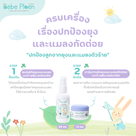 ชุดของขวัญ เพื่อเด็กแรกเกิด เบเบ้ เพลิน ออร์แกนิค_7