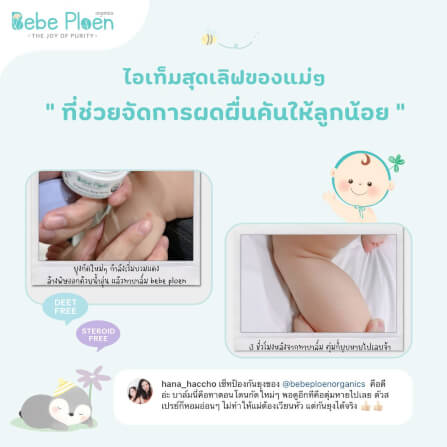 บาล์มทาหลังยุงและแมลงกัดต่อย เบเบ้ เพลินออร์แกนิค_8