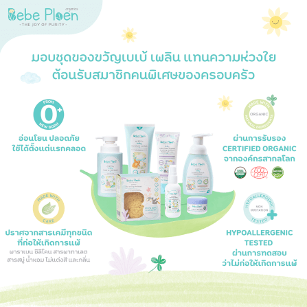 ชุดของขวัญ เพื่อเด็กแรกเกิด เบเบ้ เพลิน ออร์แกนิค_9