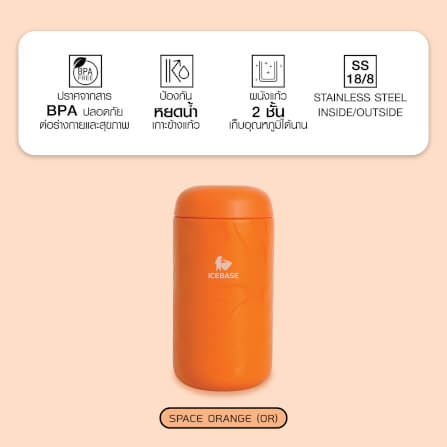 แก้วสุญญากาศ ICEBASE รุ่น VLS-528OR เคลือบผิว CERAMIC ขนาด 360 ML สีส้ม_9