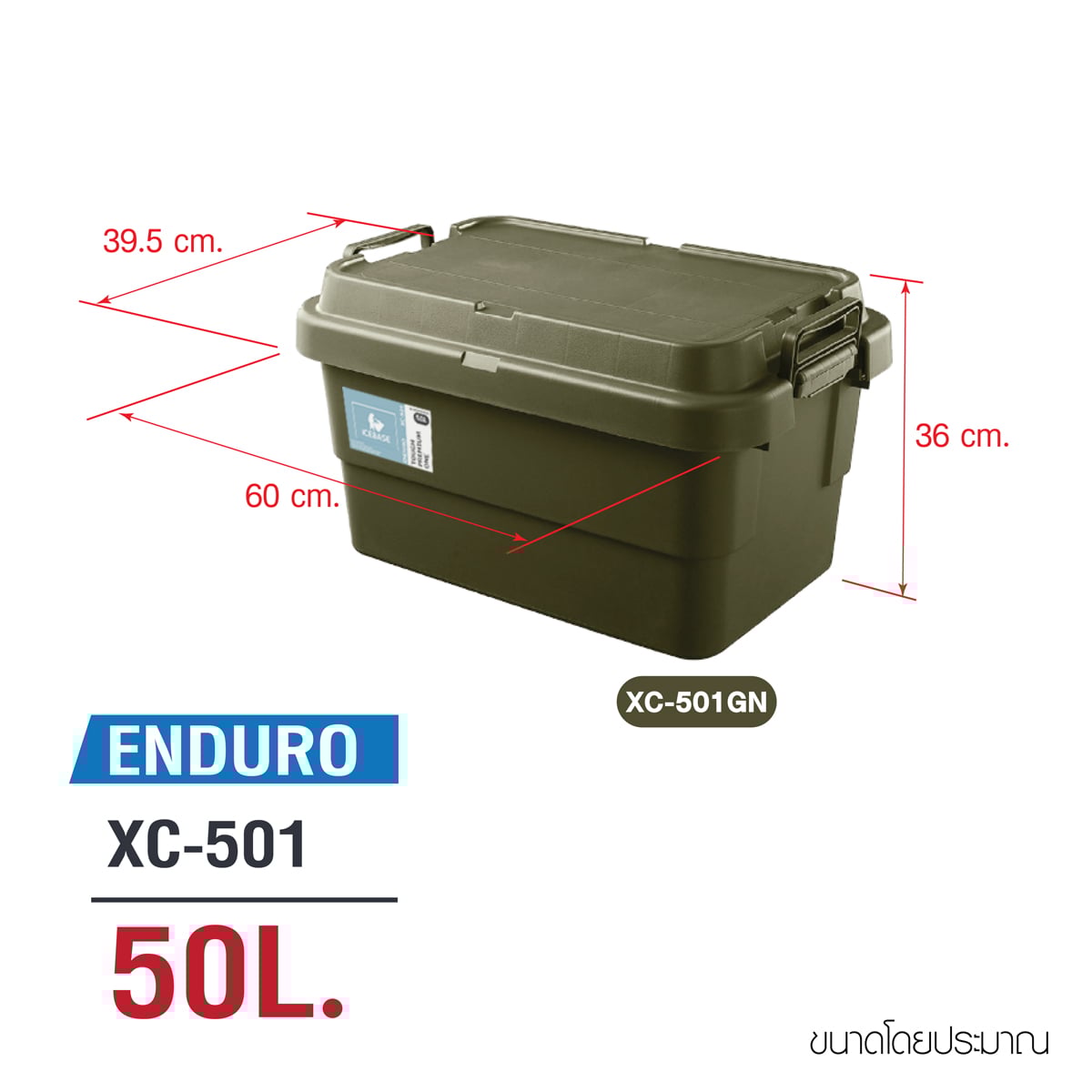 กล่องอเนกประสงค์ ICEBASE รุ่น XC-501GN ขนาด 50 ลิตร สีเขียว_2