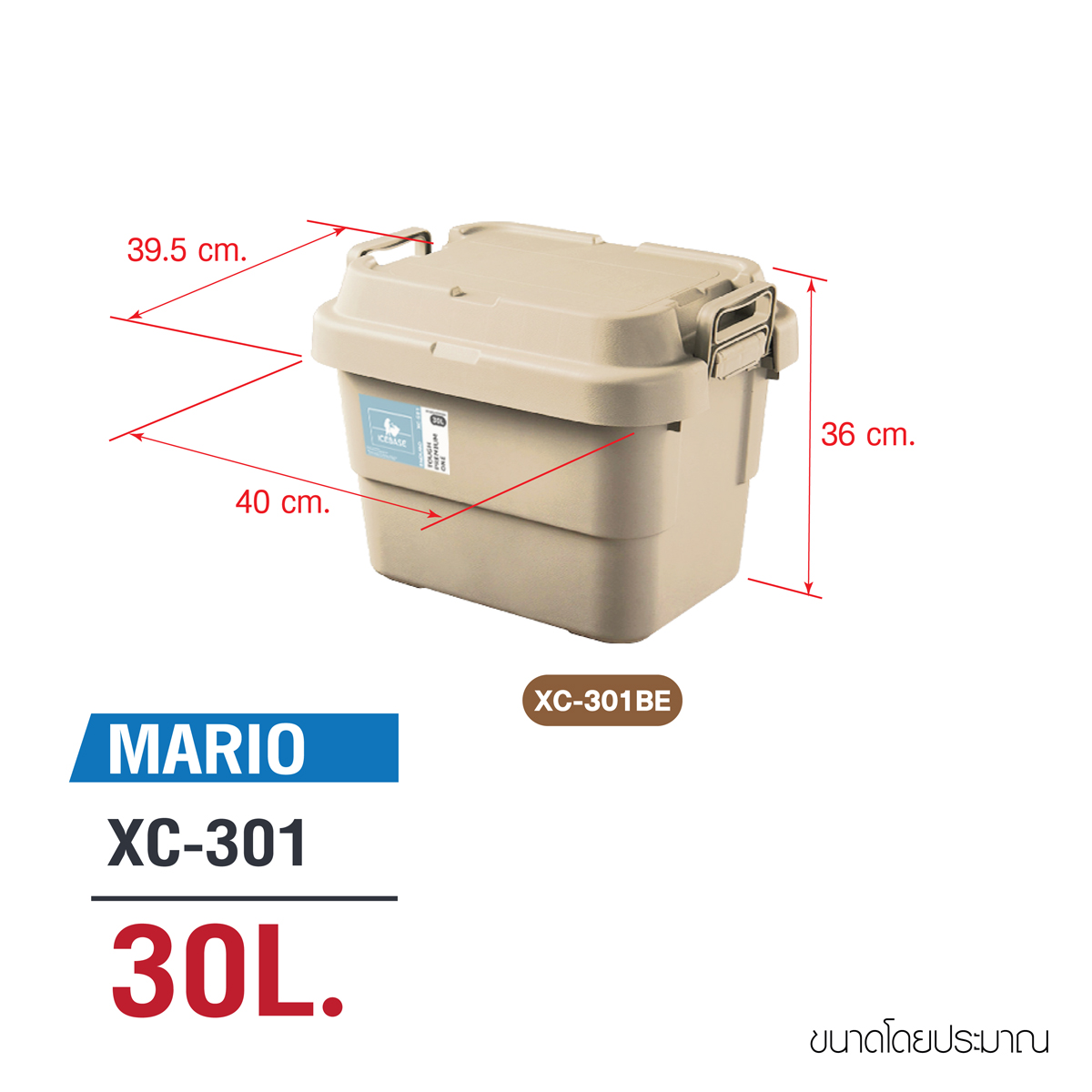 กล่องอเนกประสงค์ ICEBASE รุ่น XC-301BE ขนาด 30 ลิตร สีเบจ_4