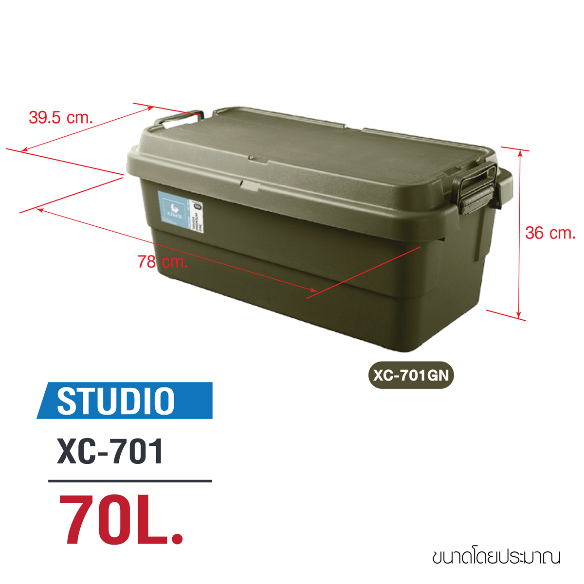 กล่องอเนกประสงค์ ICEBASE รุ่น XC-701GN ขนาด 70 ลิตร สีเขียว_9