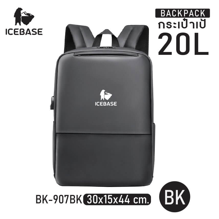 กระเป๋าเป้ ICEBASE รุ่น BK-907BK ความจุ 20 ลิตร สีดำ