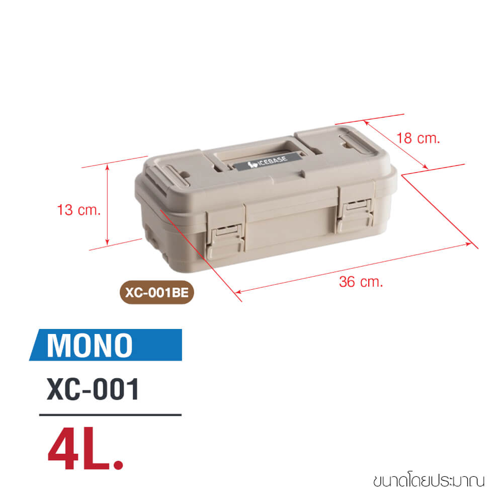 กล่องอเนกประสงค์พร้อมถาดใส่ของ ICEBASE รุ่น XC-001BE (MONO) ขนาด 4 ลิตร สีเบจ