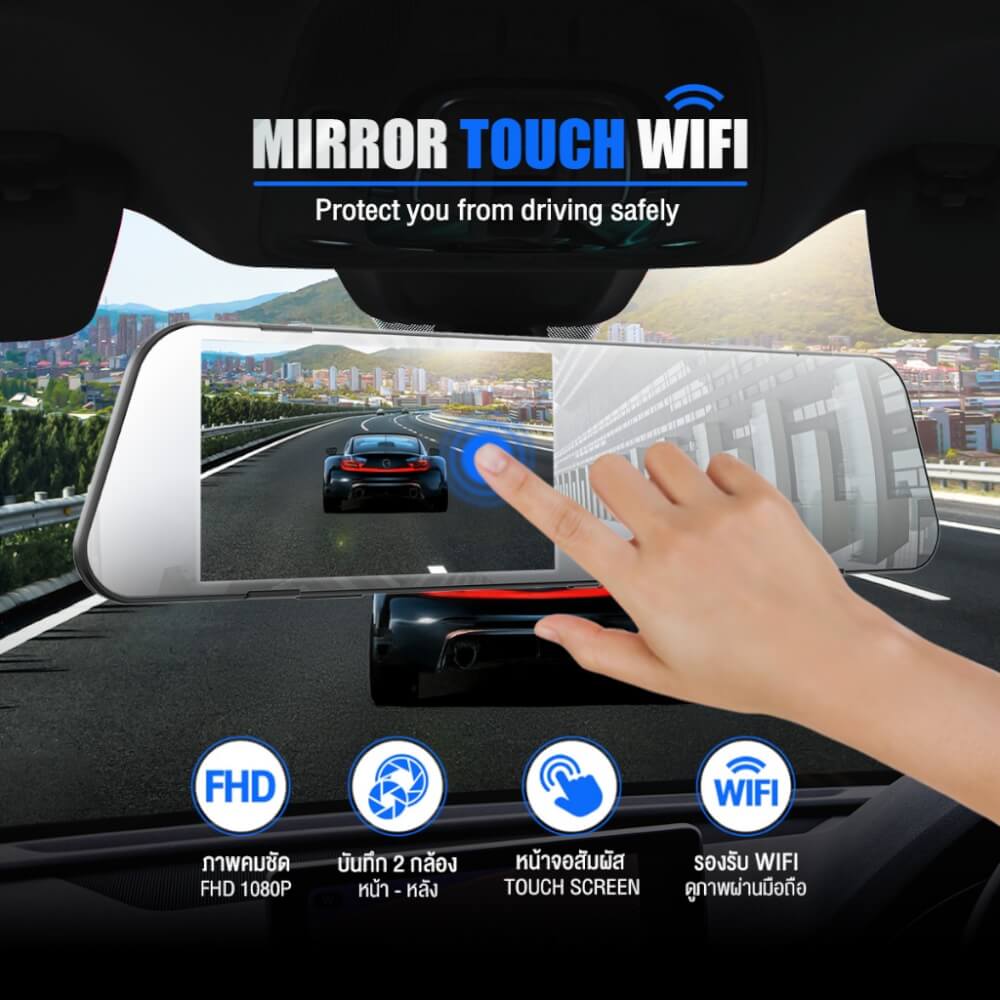 กล้องติดรถยนต์ DENGO MIRROR TOUCH WIFI