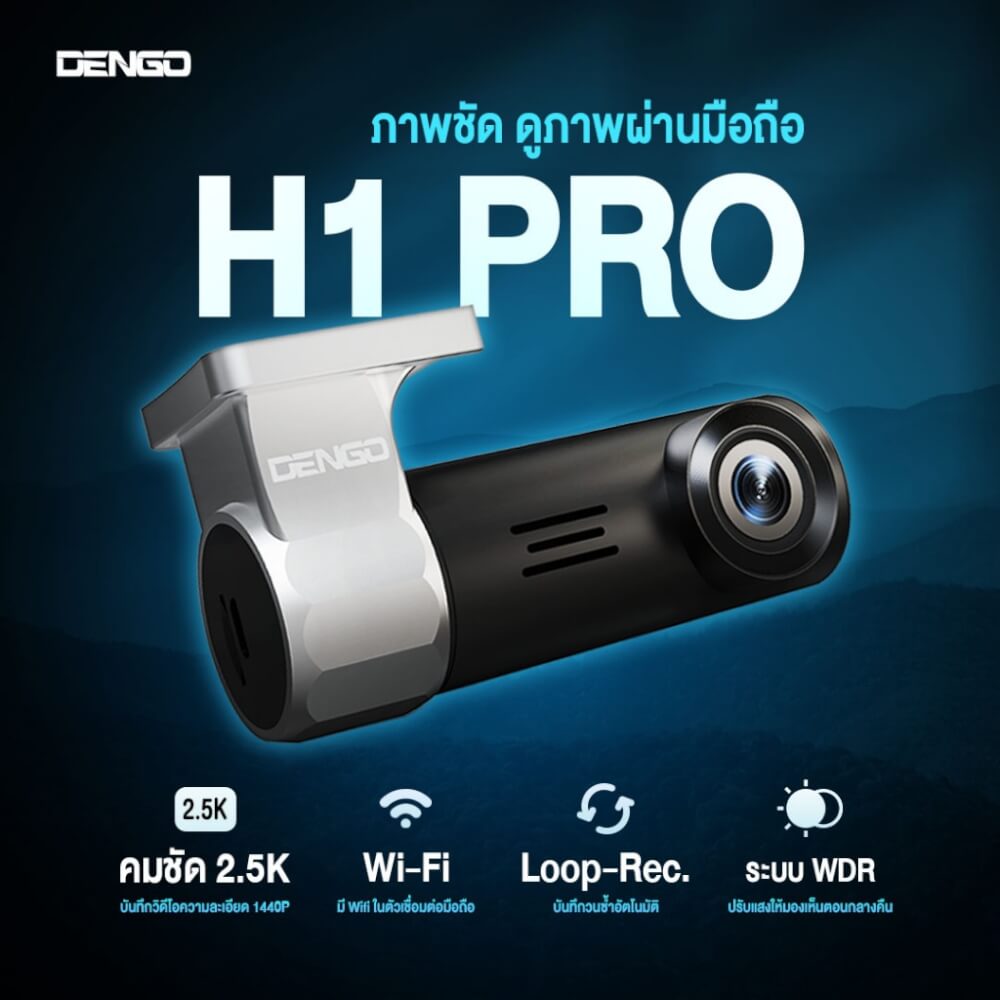 กล้องติดรถยนต์ DENGO H1 PRO