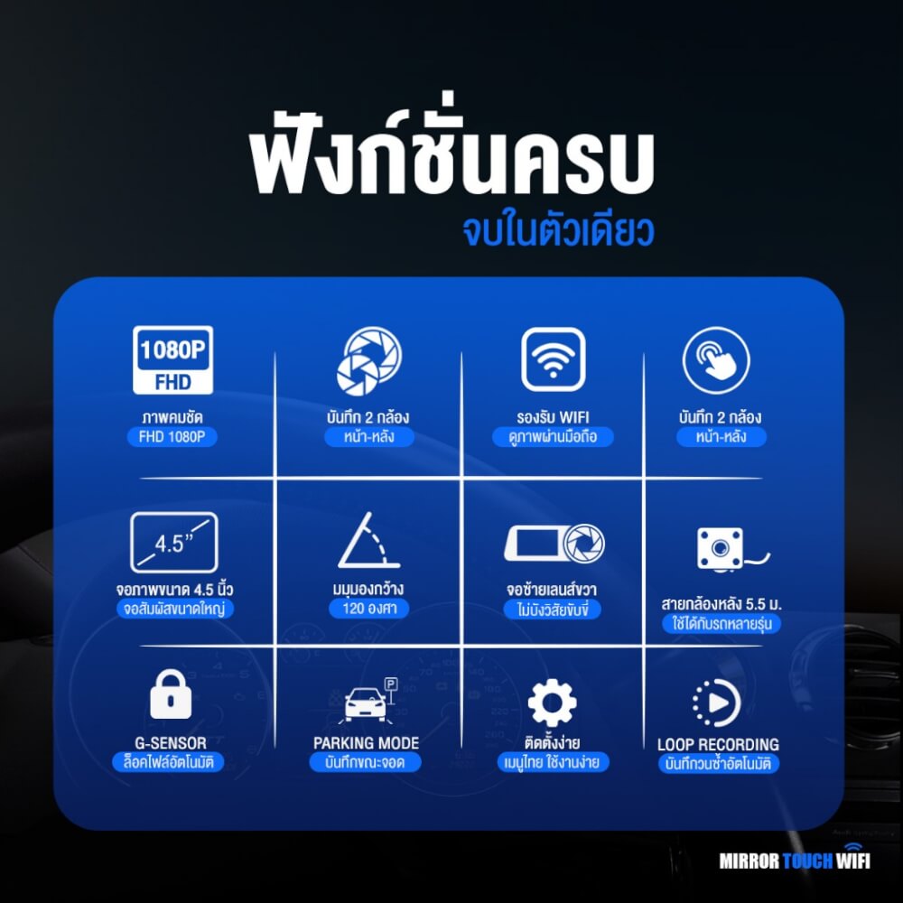 กล้องติดรถยนต์ DENGO MIRROR TOUCH WIFI