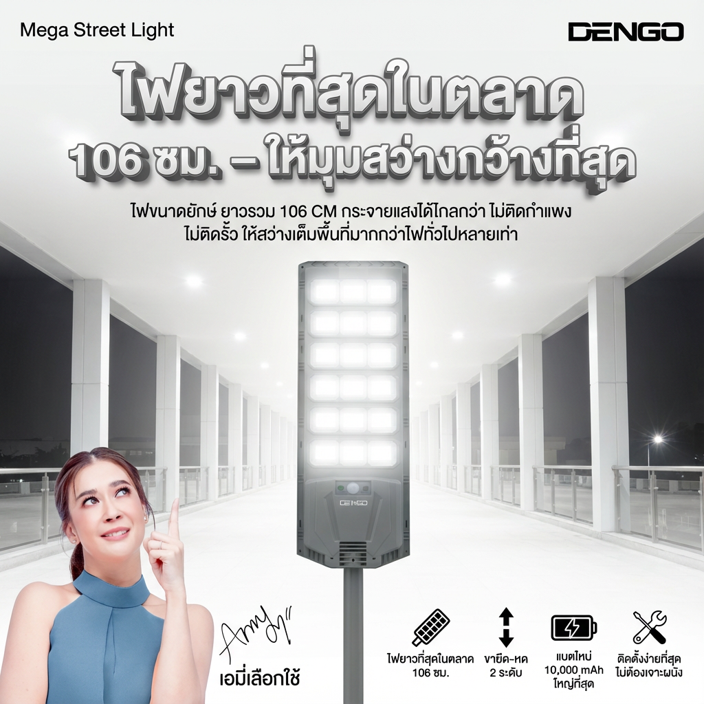 ไฟถนน SOLAR DENGO MEGA STREET LIGHT