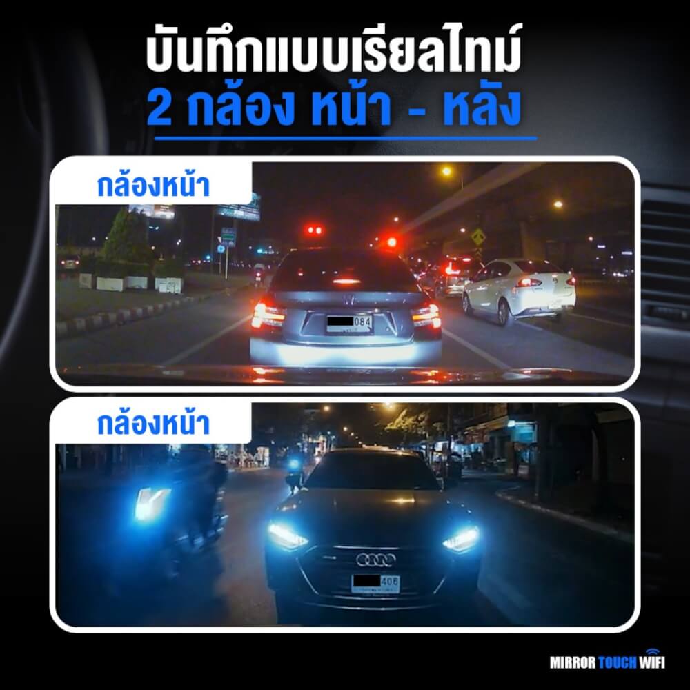 กล้องติดรถยนต์ DENGO MIRROR TOUCH WIFI