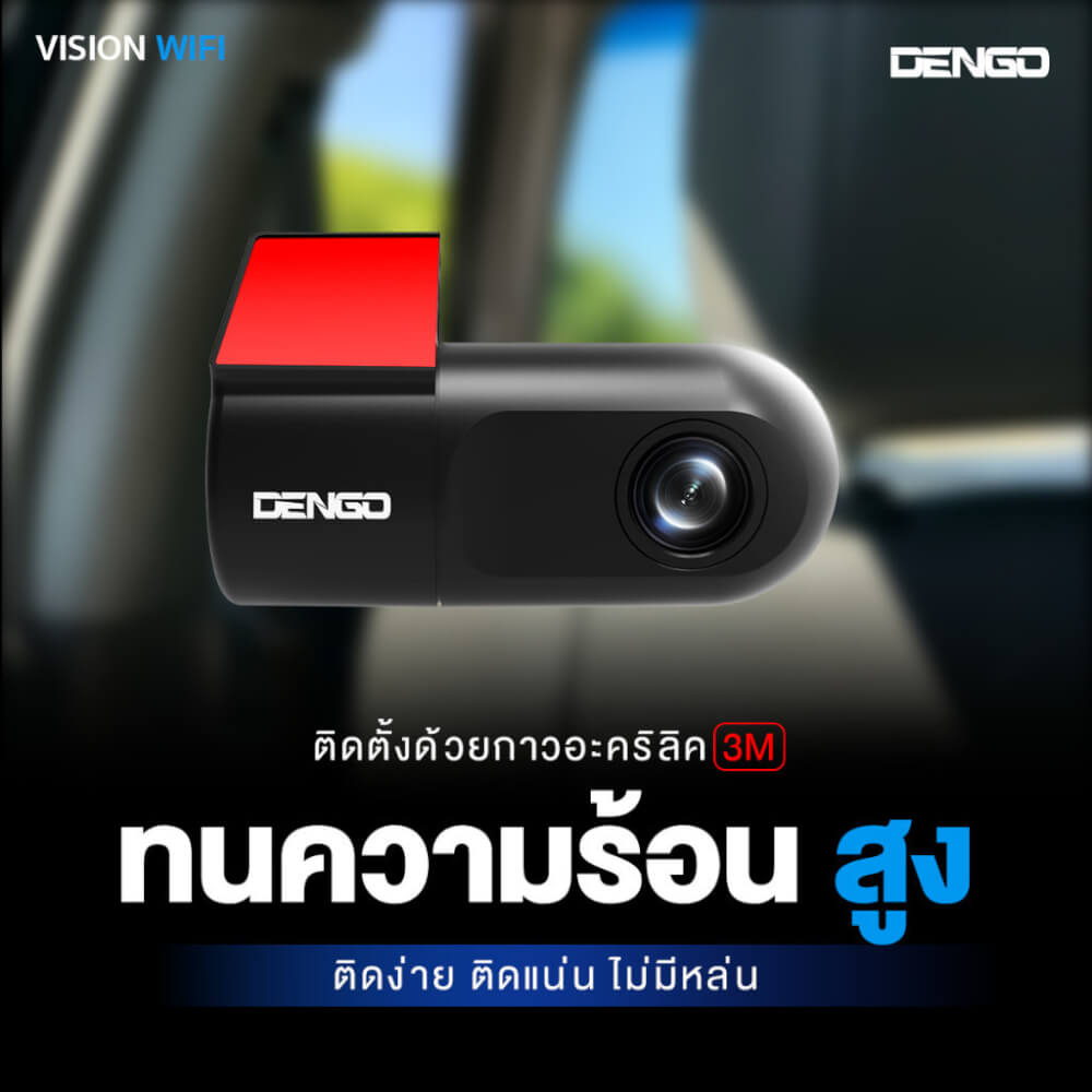 กล้องติดรถยนต์ DENGO VISION WIFI