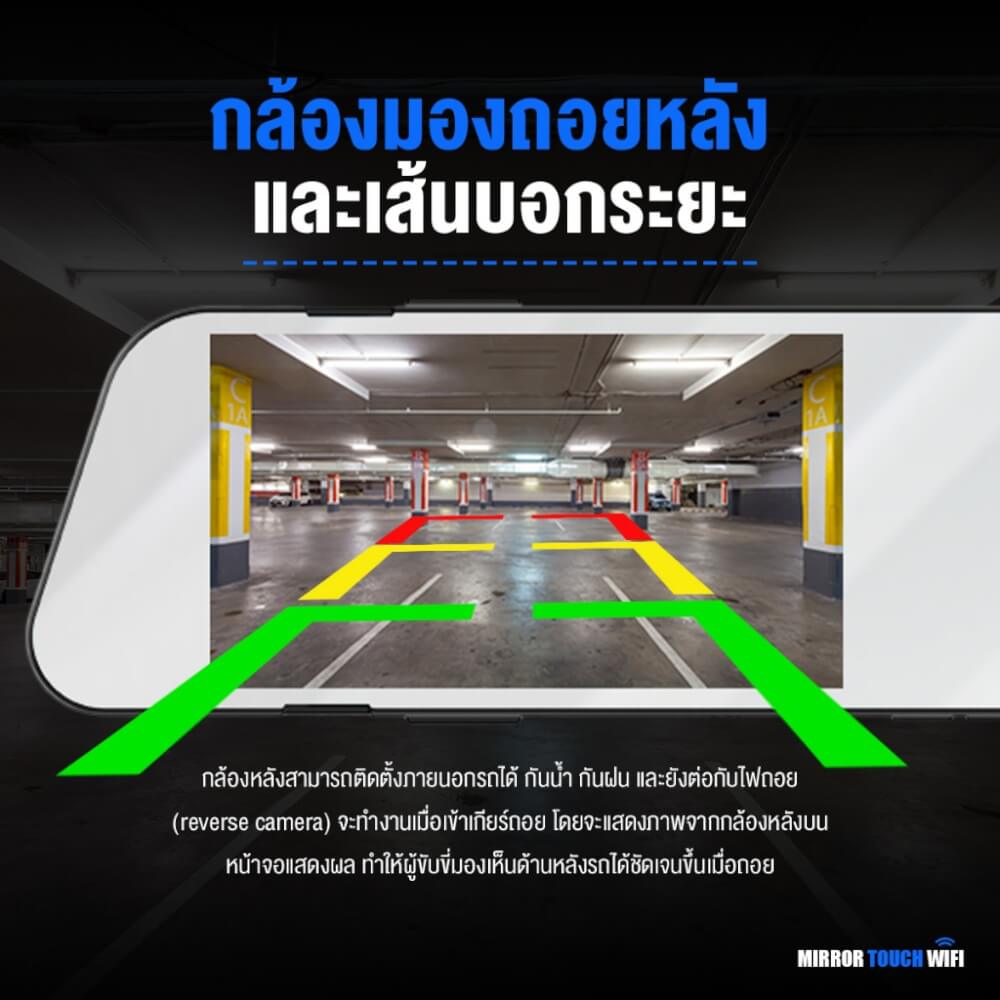 กล้องติดรถยนต์ DENGO MIRROR TOUCH WIFI