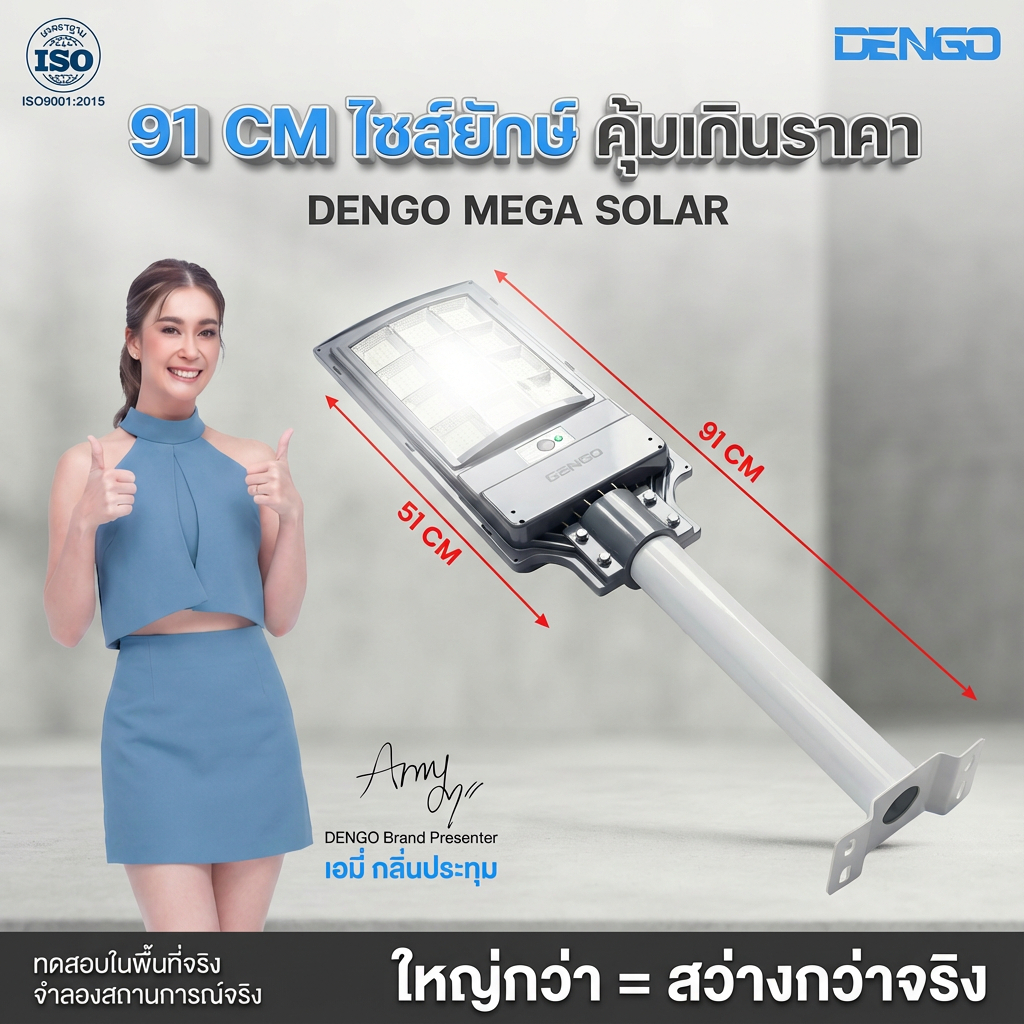 ไฟถนน SOLAR DENGO MEGA SOLAR LIGHT