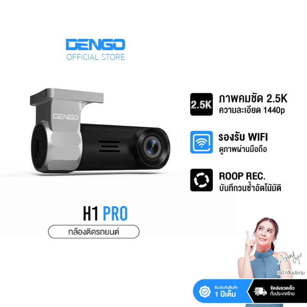 กล้องติดรถยนต์ DENGO H1 PRO