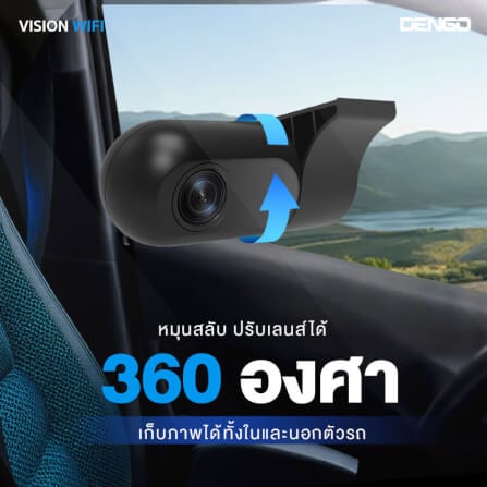 กล้องติดรถยนต์ DENGO VISION WIFI_6